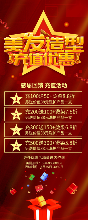 活动充值展架图片素材-活动充值展架模板在线设计制作-千库编辑