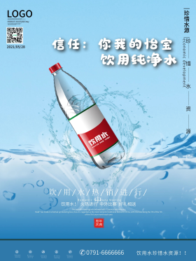 怡宝纯净水宣传海报psd素材