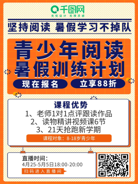 扁平简约暑期学习训练营培训直播课海报背景