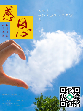 感恩节致谢表达感谢简约清新比心心形海报