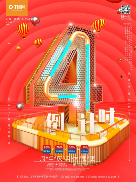 c4d创意倒计时宣传促销红色活动海报