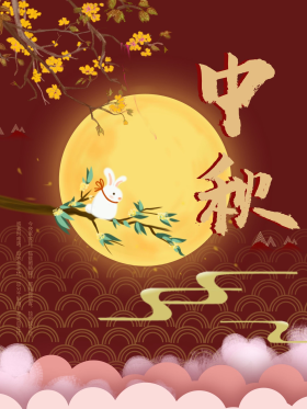 中秋节传统节日八月十五月圆月亮玉兔海报