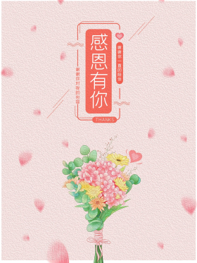 简约大气唯美小清新感恩节感恩有你海报