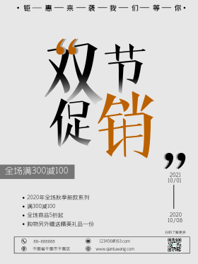 双节创意文字排版促销海报