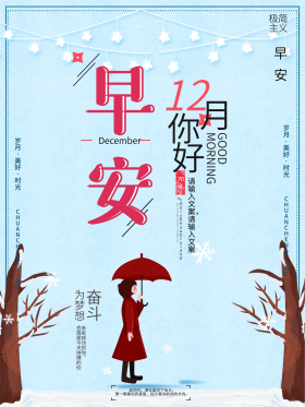 早安清新卡通你好12月创意海报设计