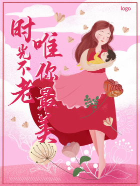 插画母亲主题时光不老唯你最美