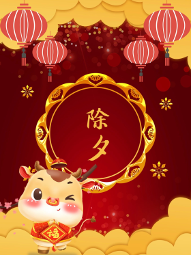 牛年企业年会背景图片除夕喜庆