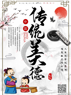 传统美德图片素材-传统美德模板在线设计制作-千库编辑