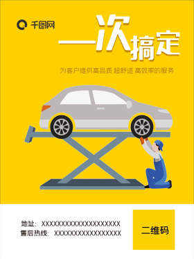 汽车售后宣传海报