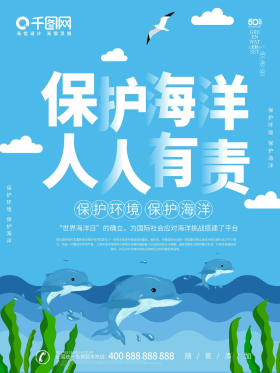 保护海洋动物海报图片素材-保护海洋动物海报模板在线设计制作-千库