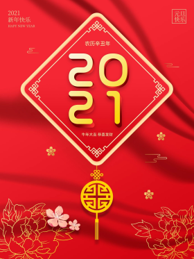 2021字体设计新年海报