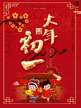 2021辛丑年正月初一央视春晚公众号封面点击在线编辑可商用2021辛丑年