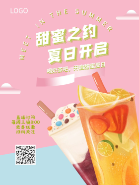 夏日小清新饮品奶茶店冷饮活动直播促销海报
