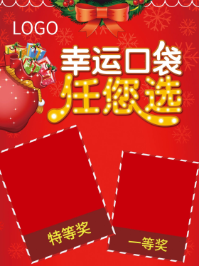 圣诞抽奖活动x展架