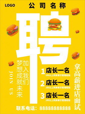 肯德基招聘店长海报