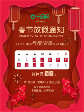 红色喜庆剪纸风春节牛年放假通知
