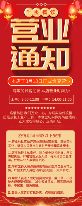 餐饮堂食营业复工通知x展架营业通知
