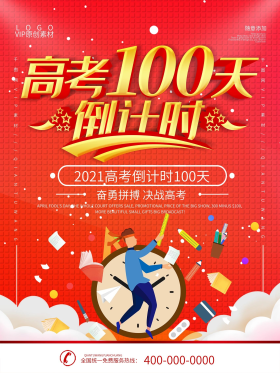 简约红色立体字高考倒计时100天海报