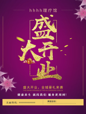 开业宣传单页图片素材-开业宣传单页模板在线设计制作-千库编辑