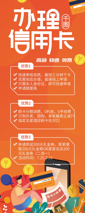 字体信用卡办理信息展架