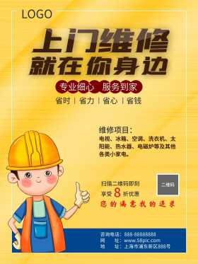 上门维修简约商务风渐变宣传单合成海报