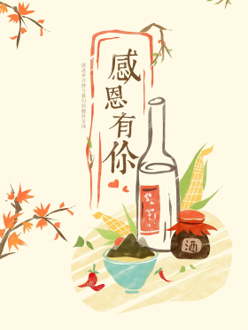 点击在线编辑可商用感恩节手绘插画海报简约优美古风中国茶道手机微信