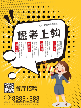 餐厅饭馆食堂招聘海报