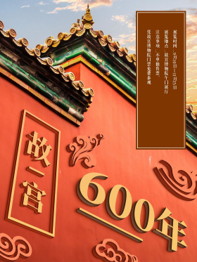 中国风北京故宫旅游海报图片-素材-模板在线设计制作-千库编辑