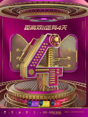c4d创意紫金双11倒计时4天倒计时海报