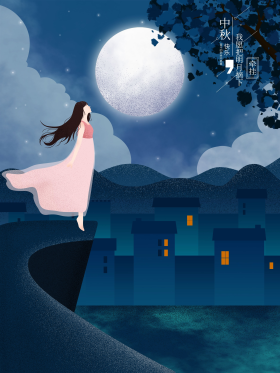 插画中秋我愿把明月摘下手绘海报