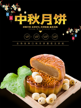 月饼广告图片素材-月饼广告模板在线设计制作-千库编辑