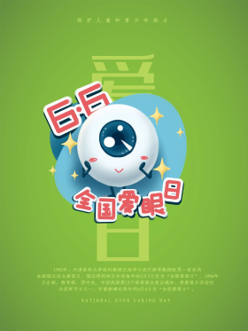 爱眼宣传图片素材-爱眼宣传模板在线设计制作-千库编辑