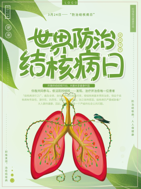 世界防治结核病日宣传海报图片素材-世界防治结核病日宣传海报模板