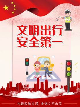 文明出行文明出行交通安全系列宣传知识海报
