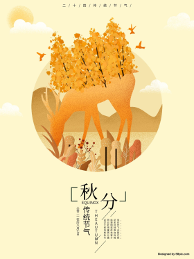 插画简约秋分手绘海报