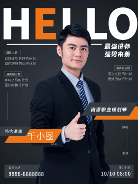 金牌讲师销售讲师课程直播人物电商培训海报
