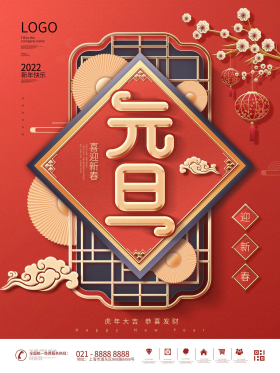 喜庆2021元旦快乐创意字体宣传海报