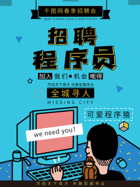 创意招聘程序员x展架