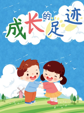 小学生成长记录图片素材-小学生成长记录模板在线设计制作-千库编辑