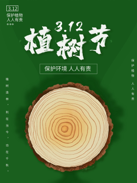 植树节树叶绿色创意海报图片-素材-模板在线设计制作-千库编辑