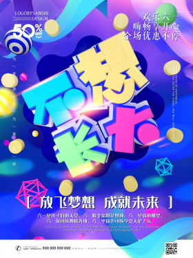 c4d61儿童节不想长大节日促销海报