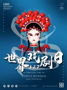 中国风世界戏剧日宣传海报