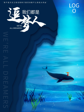 6080我们都是追梦人海报