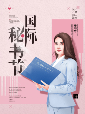 手绘国际秘书节清新海报