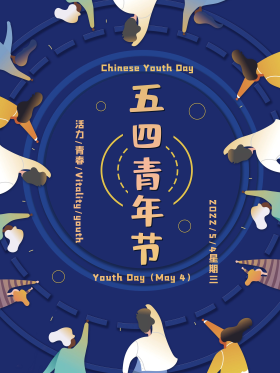 简约蓝色小清新五四青年节节日宣传海报