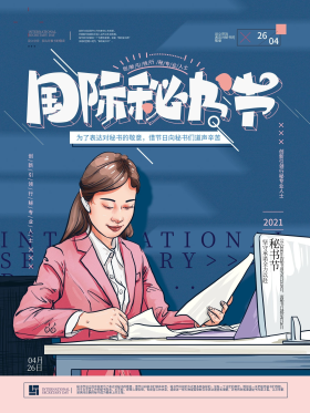 手绘国际秘书节海报