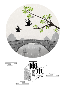 二十四节气雨水飘飘手绘海报