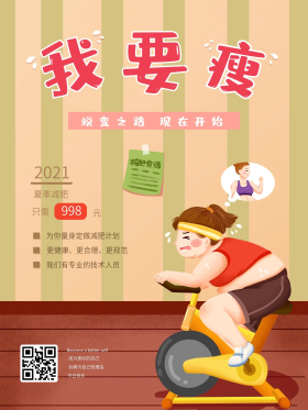 减肥宣传图片素材-减肥宣传模板在线设计制作-千库编辑