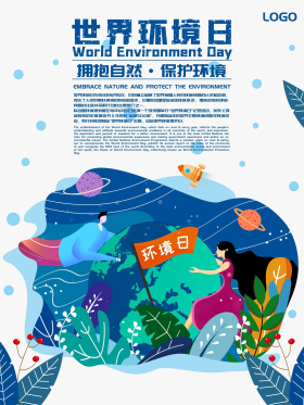 创意海报世界环境日小清新可商用点击在线编辑世界环境日小清新世界