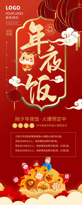 2021牛年年夜饭预订展架
